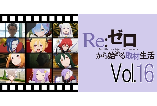 Tvアニメ リゼロ 監督が語るエミリアorレム 真のヒロインとは