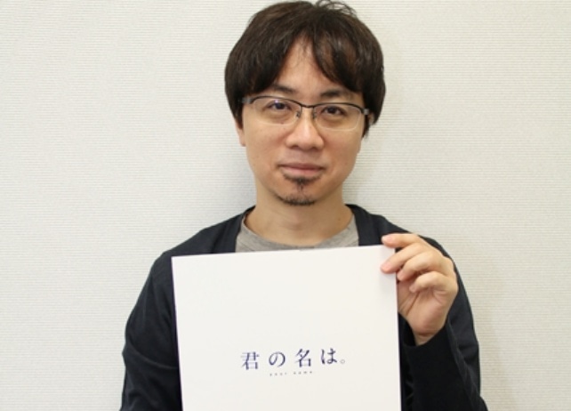 映画『君の名は。』新海誠監督インタビュー!