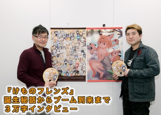 すごーい!の連続、『けものフレンズ』チームに3万字インタビュー