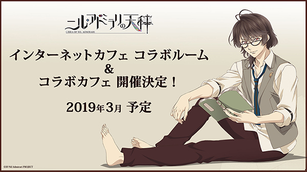 アニメ『ニル・アドミラリの天秤』梶裕貴さんら声優陣8名登壇のSP