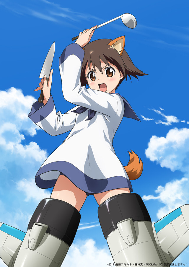 501部隊発進しますっ!