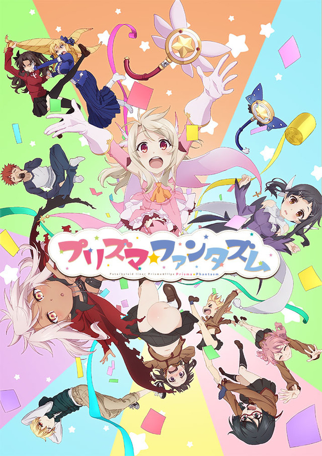 Fate Kaleid Liner プリズマ イリヤ アニメ声優 キャラクター 登場人物 映画一覧 アニメイトタイムズ