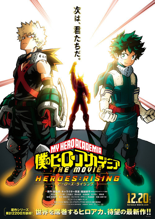 僕のヒーローアカデミア THE MOVIE ヒーローズ:ライジング