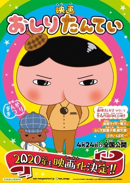 映画おしりたんてい