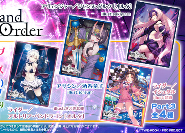 『FGO』「きゃらスリーブコレクション」が登場
