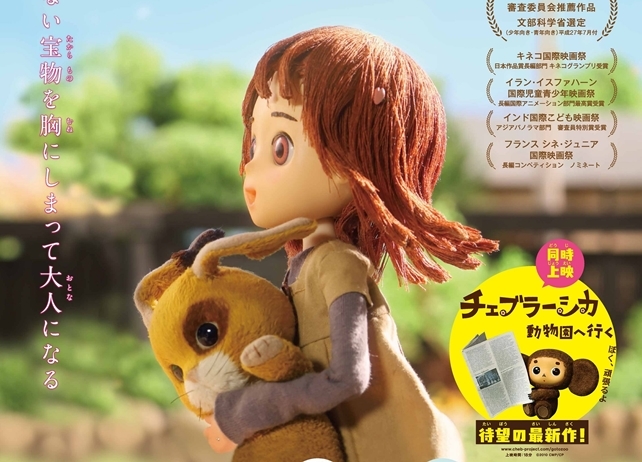 『ちえりとチェリー』ついに全国公開決定!