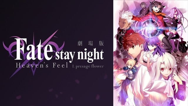 AbemaTV」劇場版『Fate/stay night [HF]』第1弾ノーカット版を無料配信