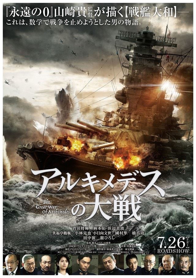 アルキメデスの大戦