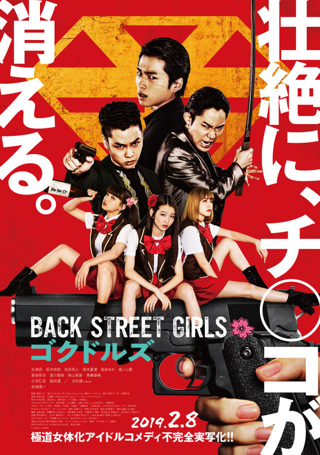 Back Street Girls -ゴクドルズ-