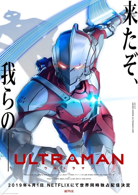 アニメ Ultraman 4月1日よりnetflixにて世界同時独占配信開始 アニメイトタイムズ