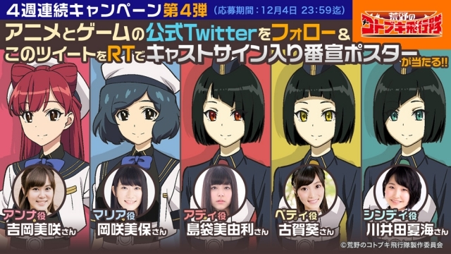 TVアニメ『荒野のコトブキ飛行隊』追加声優に吉岡美咲らが出演決定