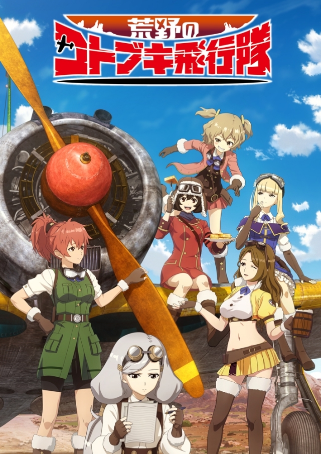 荒野のコトブキ飛行隊 販促ポスター B2 2019年 左 菅井翔 メインビジュアル.jpg