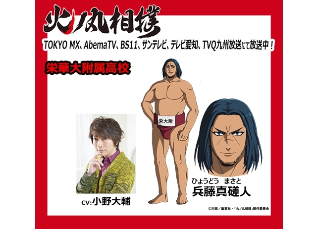 『火ノ丸相撲』追加声優に小野大輔決定!新OP&ED情報も