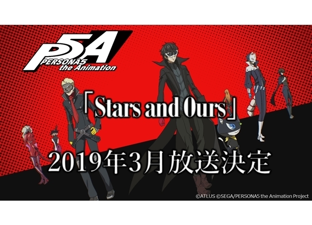 『ペルソナ5』特番アニメ後編が2019年3月放送決定!