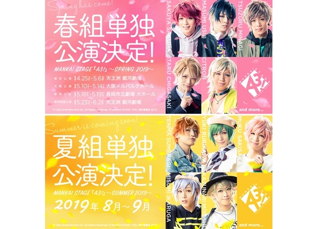 MANKAI STAGE『A3!』春組と夏組の単独公演が2019年上演決定!
