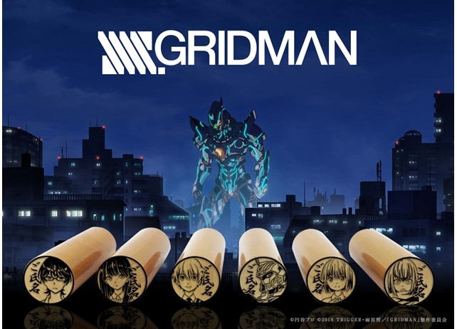 『SSSS.GRIDMAN(グリッドマン)』の痛印が発売決定!