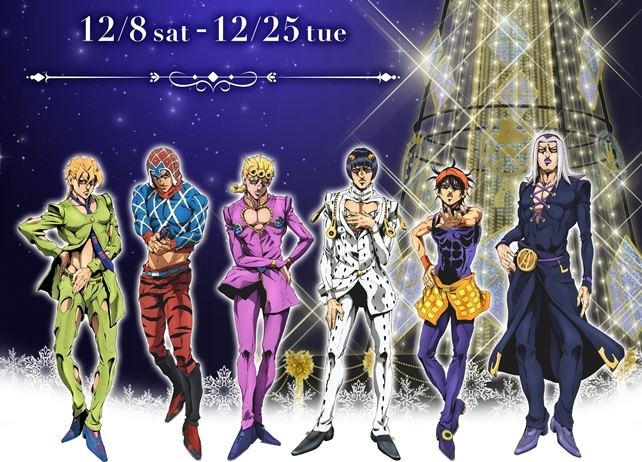 『ジョジョ 黄金の風』SPクリスマスツリーが、お台場に登場!