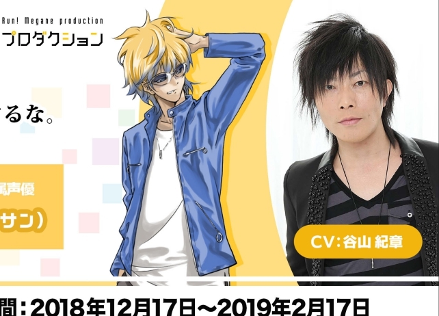 谷山紀章が声優PCシリーズに登場!名前や好きなセリフを個別収録
