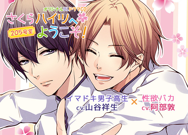 Blcd Request Sakura Heights He Youkoso さくらハイツへようこそ 5号室 Other Yaoi Bl Requests Yaoi Otaku Forum The Yaoi Forums