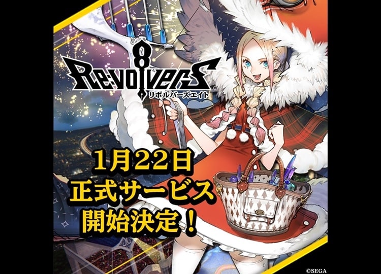 『リボハチ』配信開始は1月22日(火)に決定!事前登録特典もさらに追加