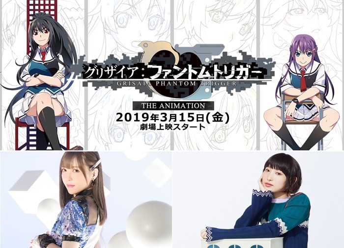 『グリザイア:ファントムトリガー』テーマソングシングル3月13日発売