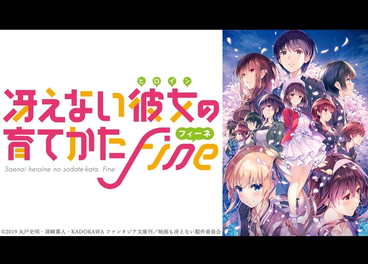 劇場版『冴えない彼女の育てかた』第二弾ティザービジュアル&特報映像公開