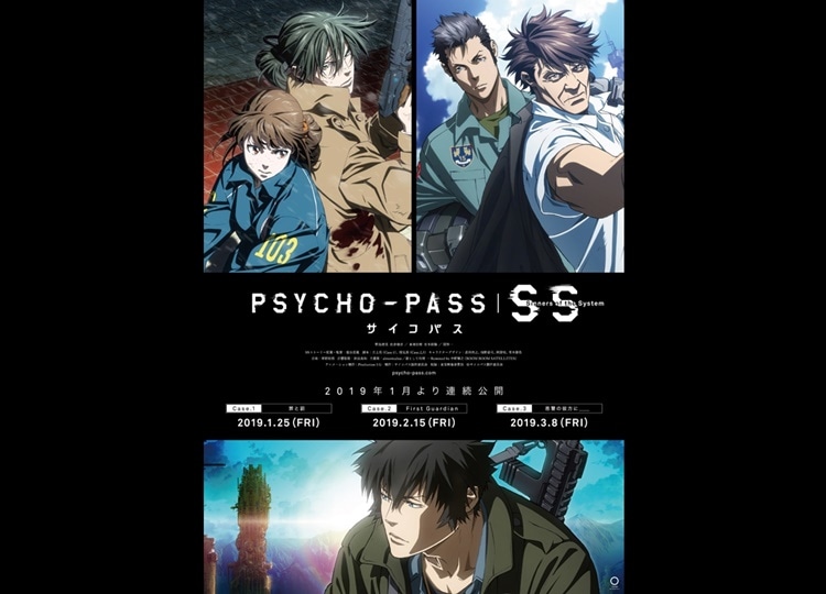 『サイコパス』劇場版地上波初放送&TVシリーズ一挙配信が決定