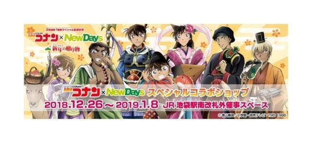 名探偵コナン』×NewDaysのコラボキャンペーンが開催決定