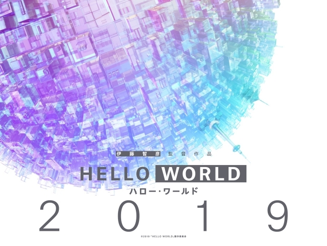 豪華スタッフ陣によるオリジナル劇場アニメ『HELLO WORLD』が2019年に