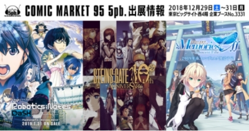 シュタゲ』10周年を記念したグッズが「コミックマーケット95」に登場 | アニメイトタイムズ