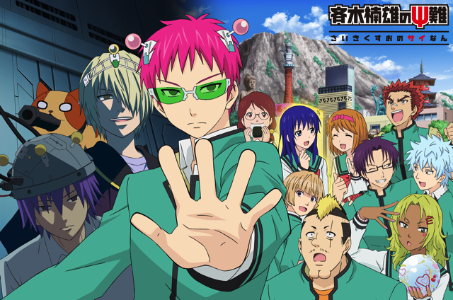 アニメ『斉木楠雄のΨ難』完結編の放送日が決定 | アニメイトタイムズ