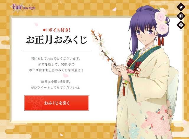劇場版『Fate/stay night[HF]』第2章公開記念！間桐桜ボイス付き