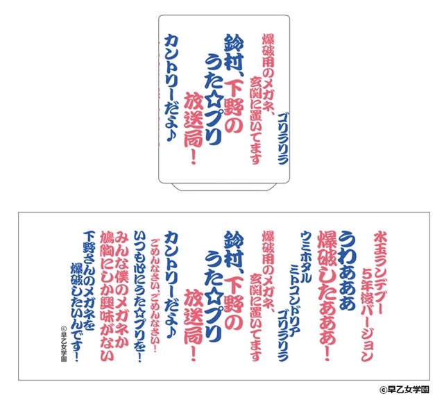 鈴村＆下野のうた☆プリ放送局 はじめての公開収録」イベントグッズ