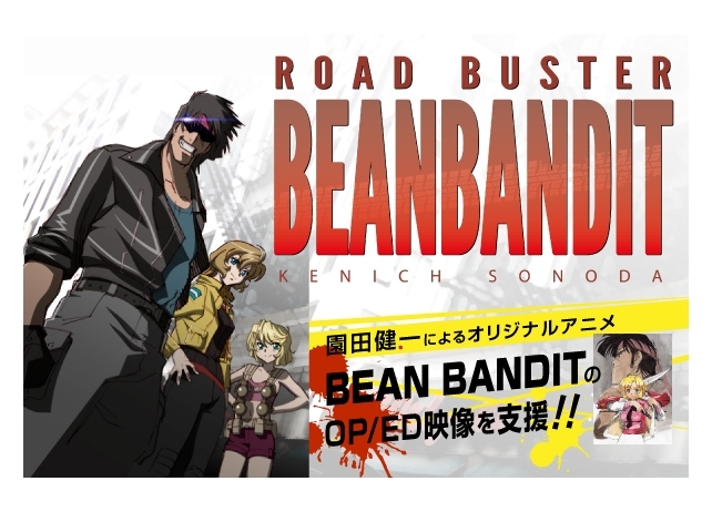 『BEANBANDIT』OP/EDクラウドファンディング始動!出演声優4名解禁