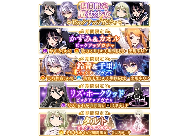 『マギレコ』1月7日より魔法少女ピックアップガチャが開催予定!
