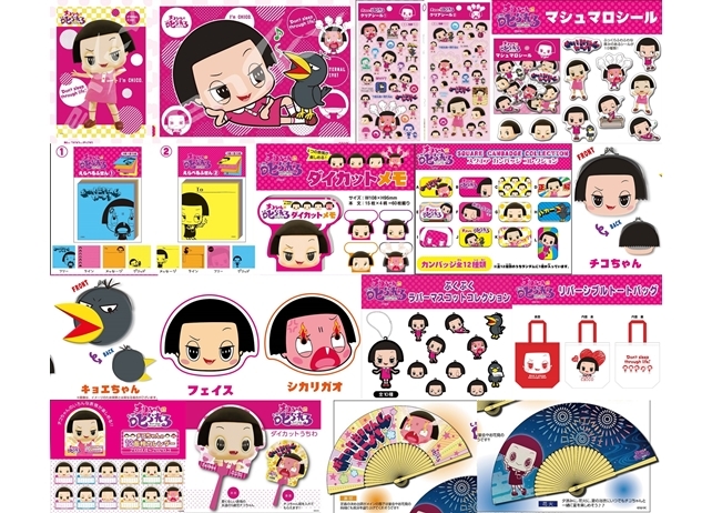 チコちゃんに叱られる!』キャラクターグッズが予約受付中