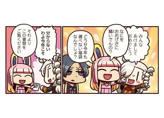 『ますますマンガで分かる!FGO』第75話「4度目のお正月」更新!