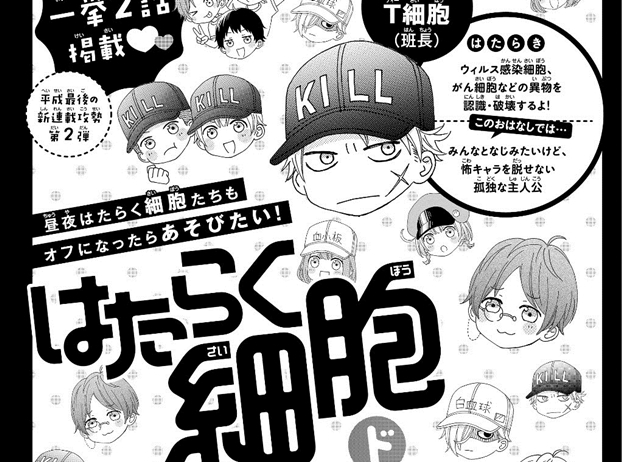 『はたらく細胞』の大型スピンオフが別冊フレンド本誌に登場!