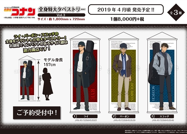 『名探偵コナン』等身大タペストリー第3弾が発売決定