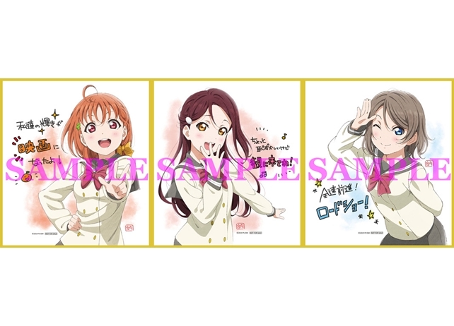 劇場版『ラブライブ!サンシャイン!!』2週目の入場者プレゼント発表