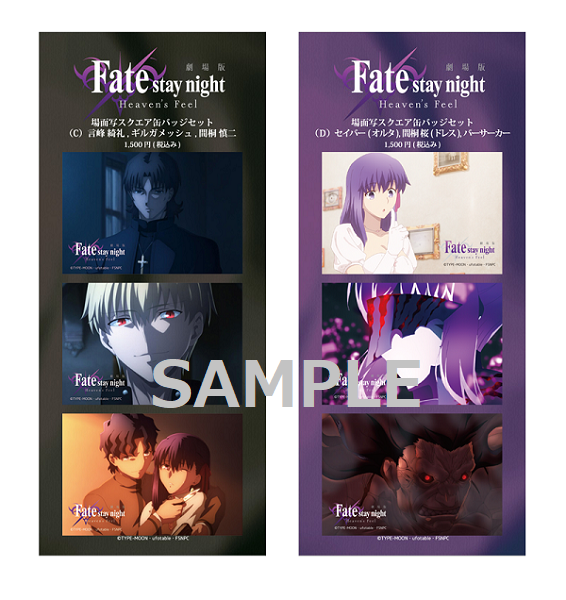 劇場版『Fate/stay night [HF]』第3週目来場者特典内容解禁