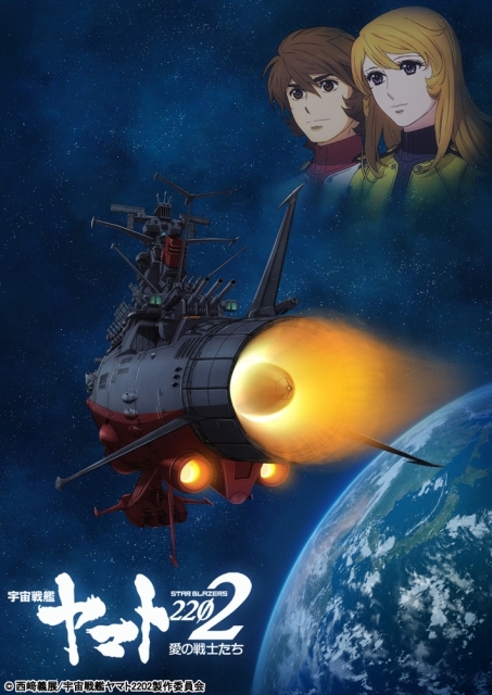 秋アニメ『ヤマト2202』第十七話より場面カット・あらすじ公開