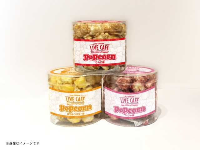 ▲オリジナルポップコーン(はちみつバター、ベリー、りんご)各¥864(税込)