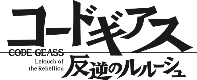 コードギアス』オーケストラコンサートの追加公演決定 | アニメイト