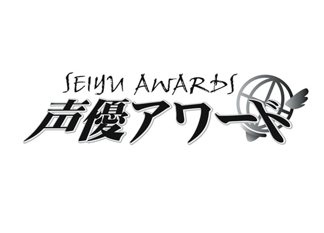 第十三回 声優アワード授賞式が3月9日(土)開催