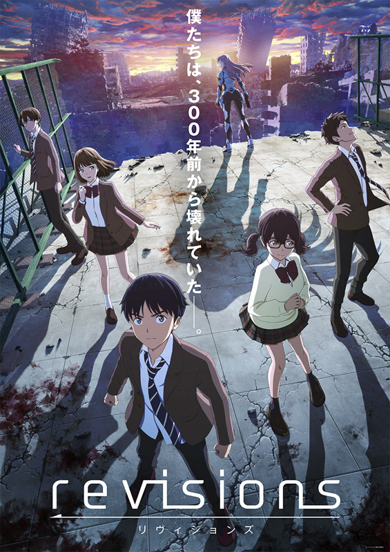冬アニメ『revisions リヴィジョンズ』内山昂輝、島﨑信長、斉藤壮馬