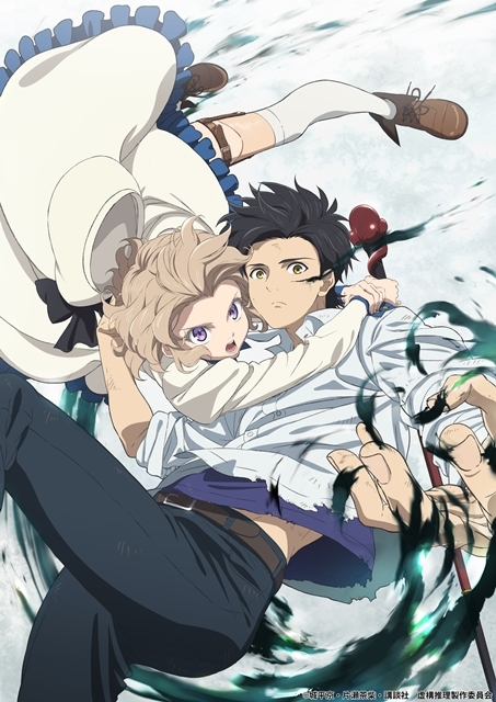 虚構推理』TVアニメ化決定 | アニメイトタイムズ
