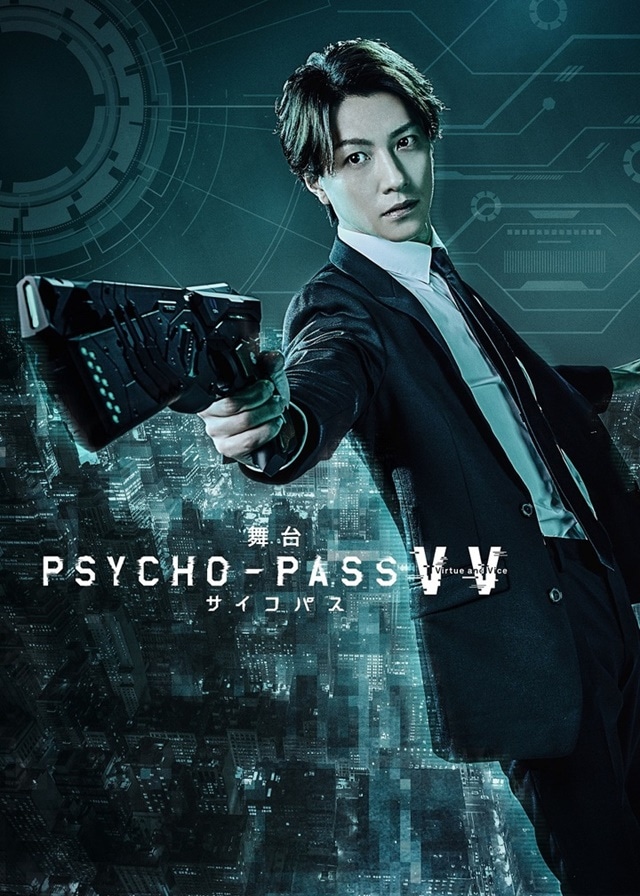 舞台 サイコパス』ビジュアル、公演詳細、キャスト情報到着