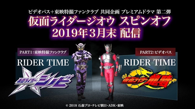 仮面ライダージオウ』スピンオフ第二弾『RIDER TIME 龍騎』発表