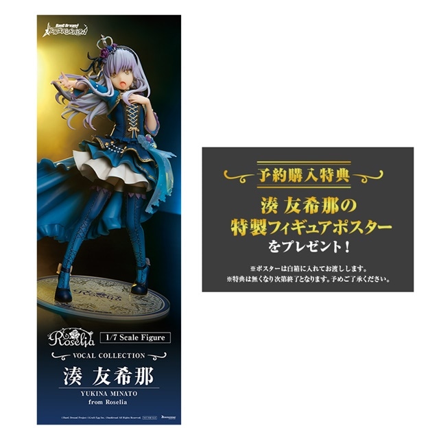 バンドリ』湊友希那が1/7スケールフィギュアで登場 | アニメイトタイムズ